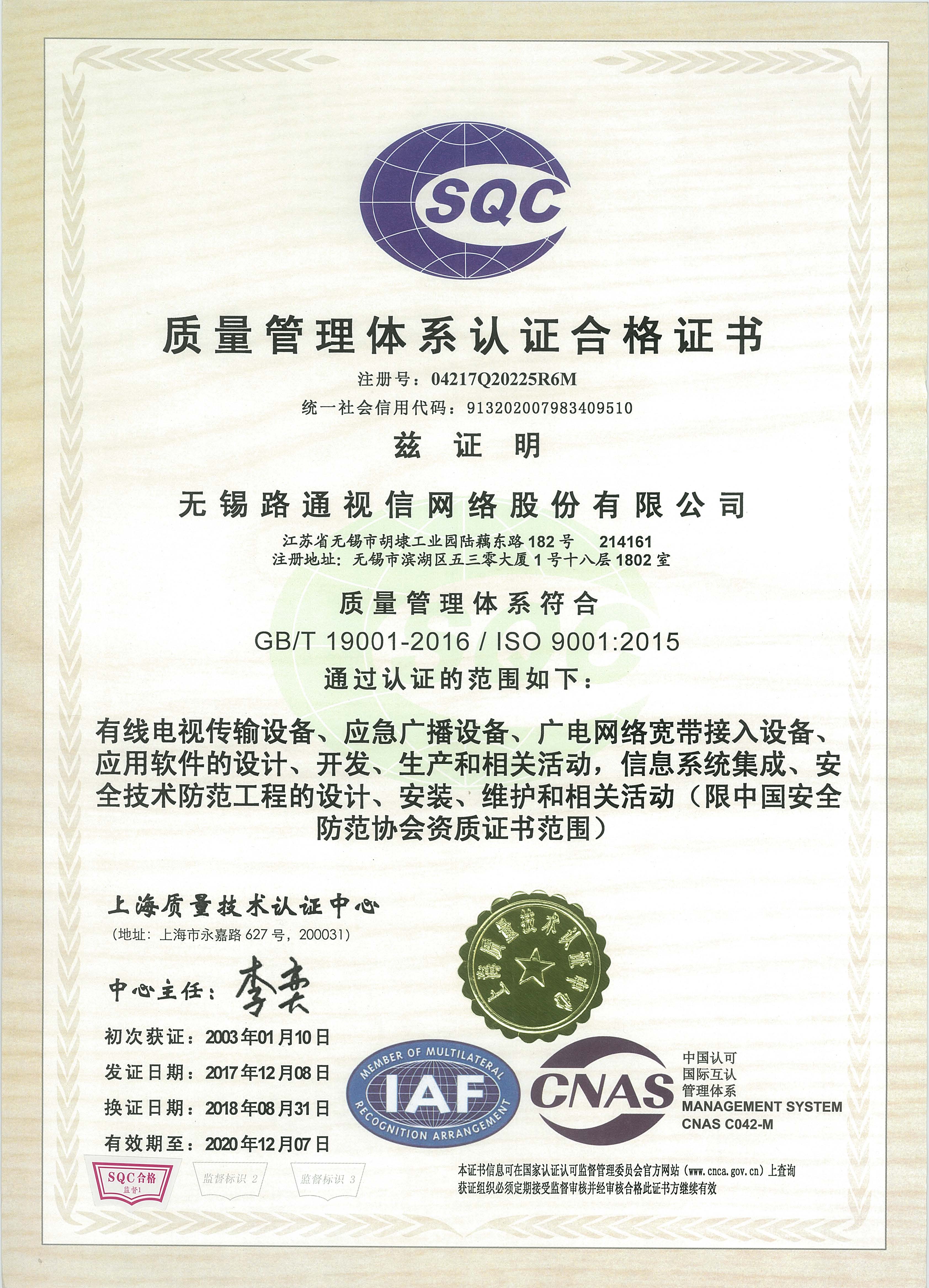 質量管理體系認證合格證書（ISO9001）