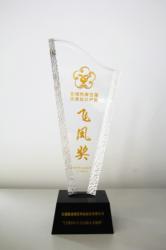 無錫市第五屆優秀軟件產品“飛鳳獎”